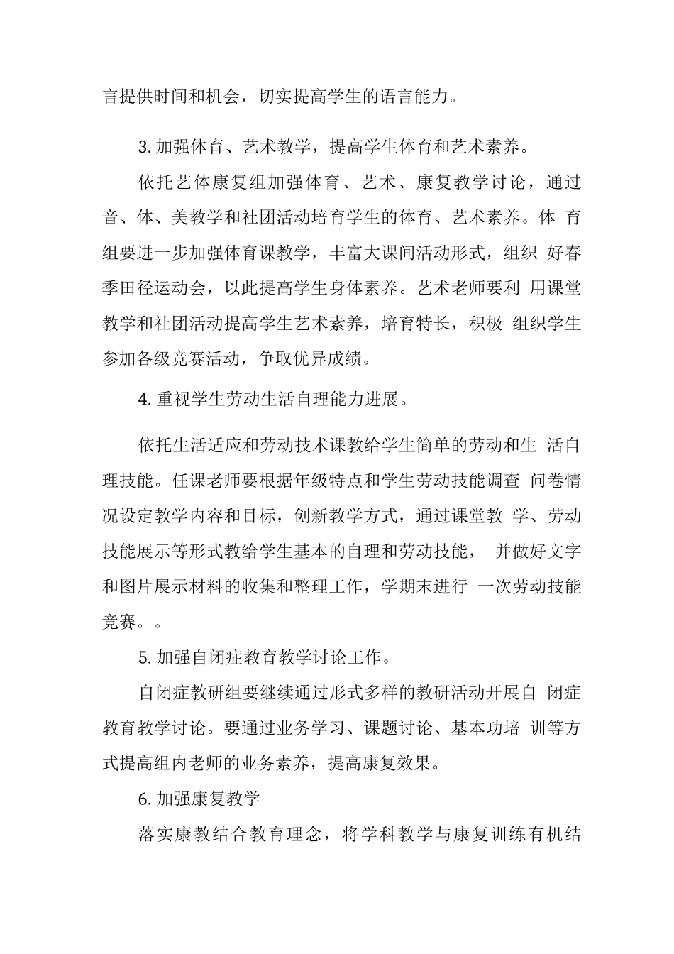 特殊教育学校2025—2025年度第二学期教学计划_第3页