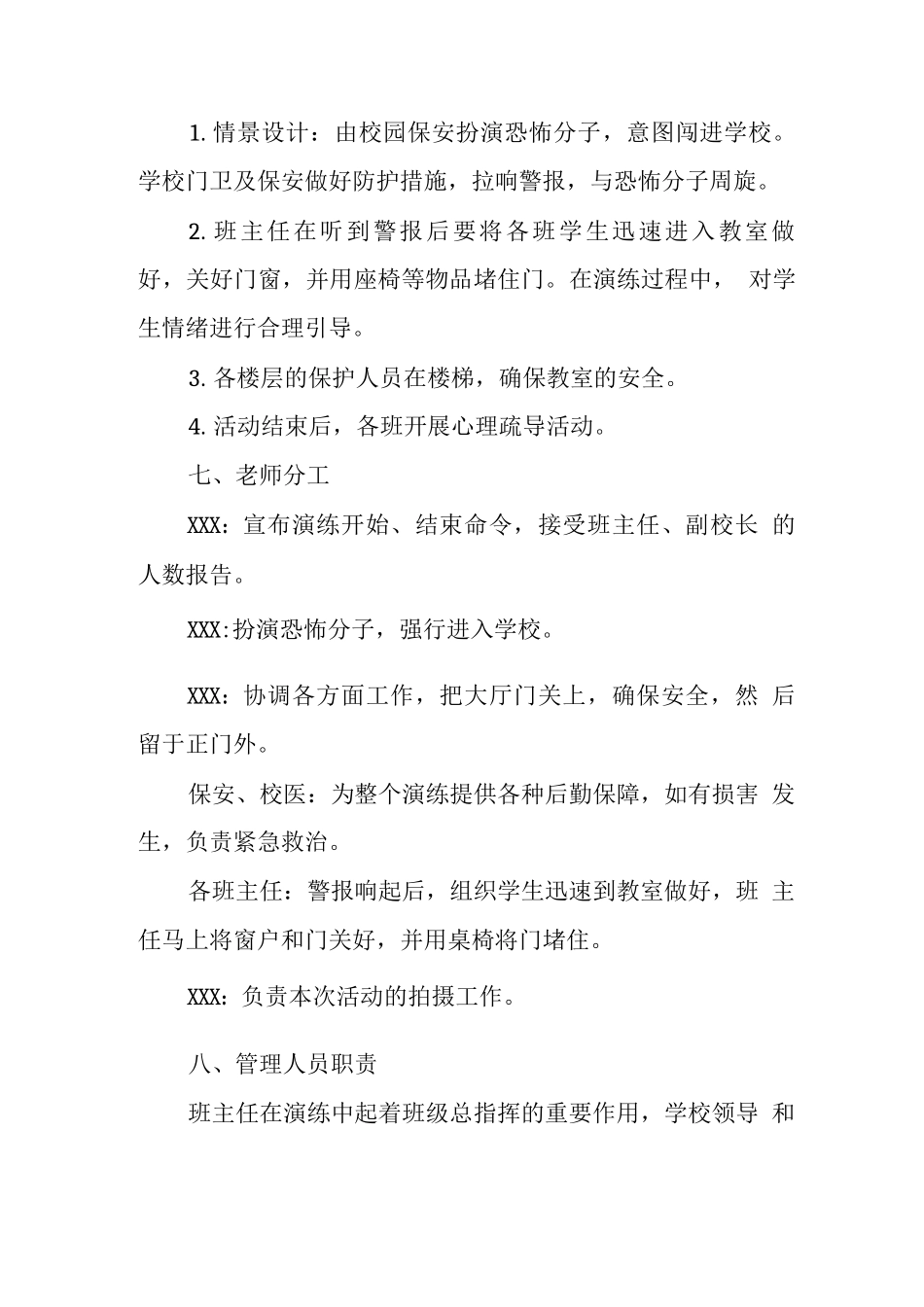 特殊教育学校2025年防暴处突应急演练活动方案_第2页