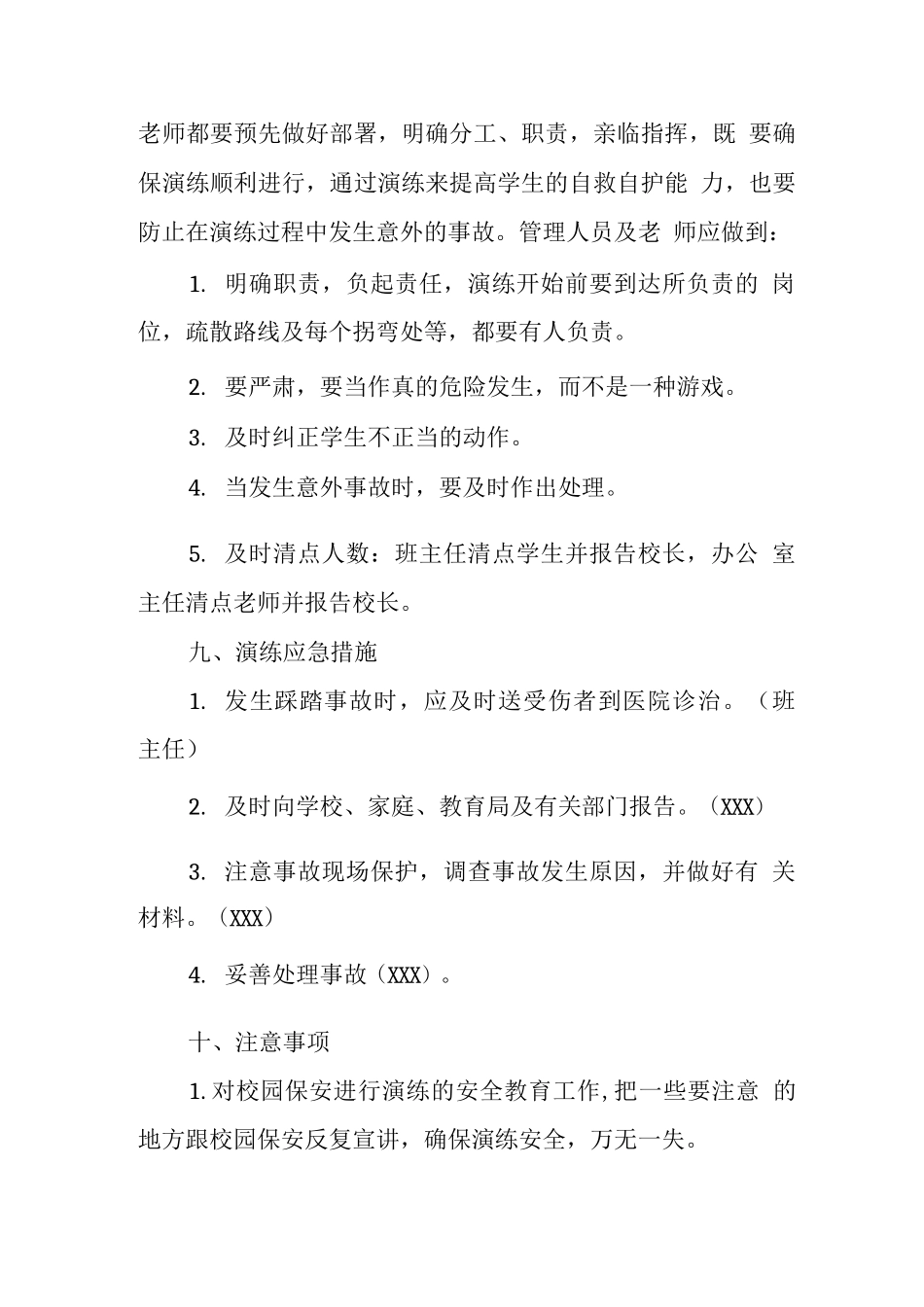 特殊教育学校2025年防暴处突应急演练活动方案_第3页