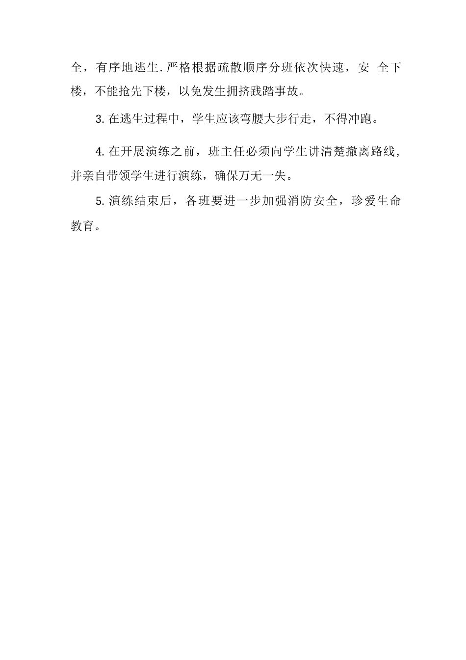 特殊教育学校2025年防震应急演练方案_第3页