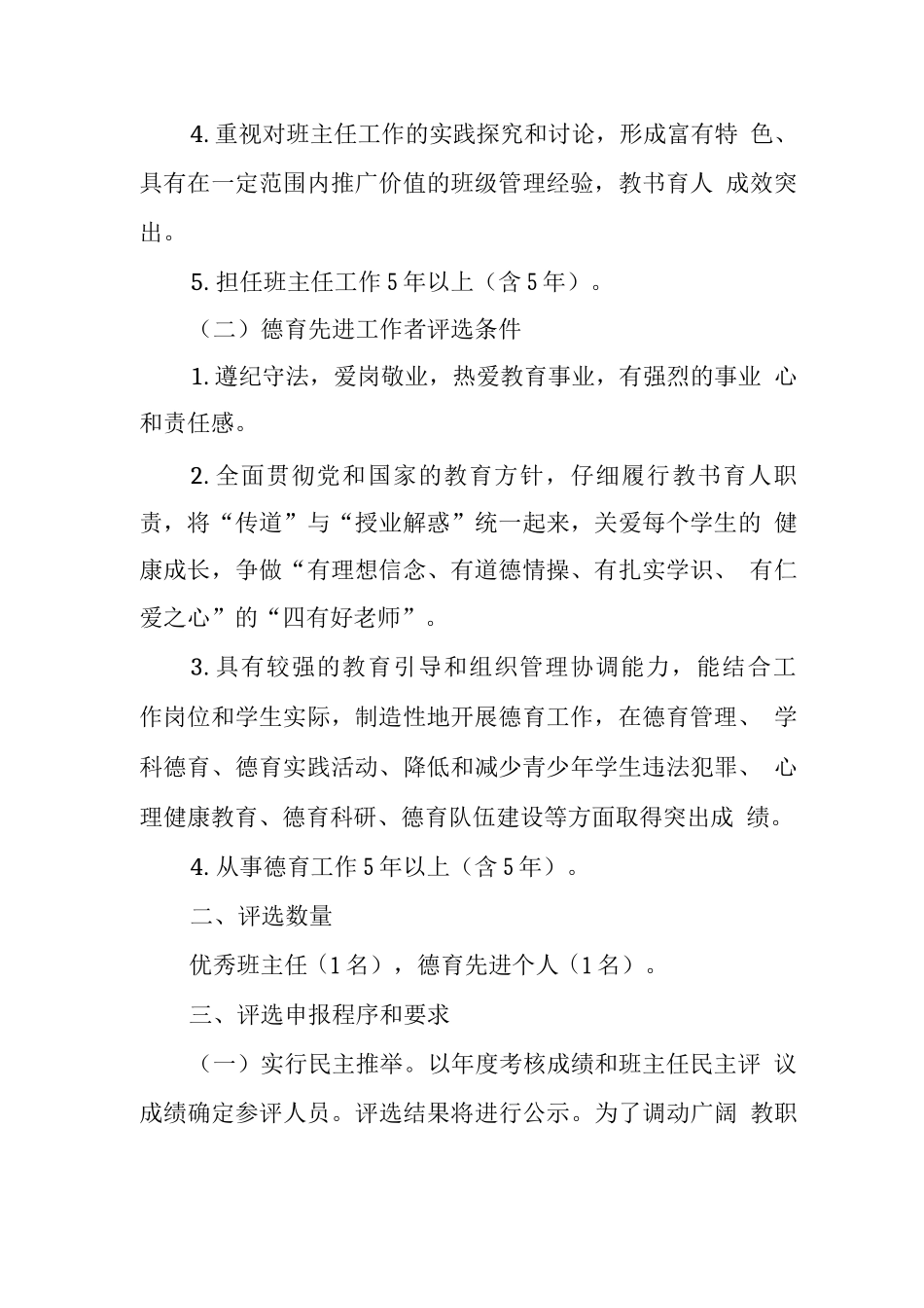 特殊教育学校优秀班主任及德育先进工作者评选办法_第2页