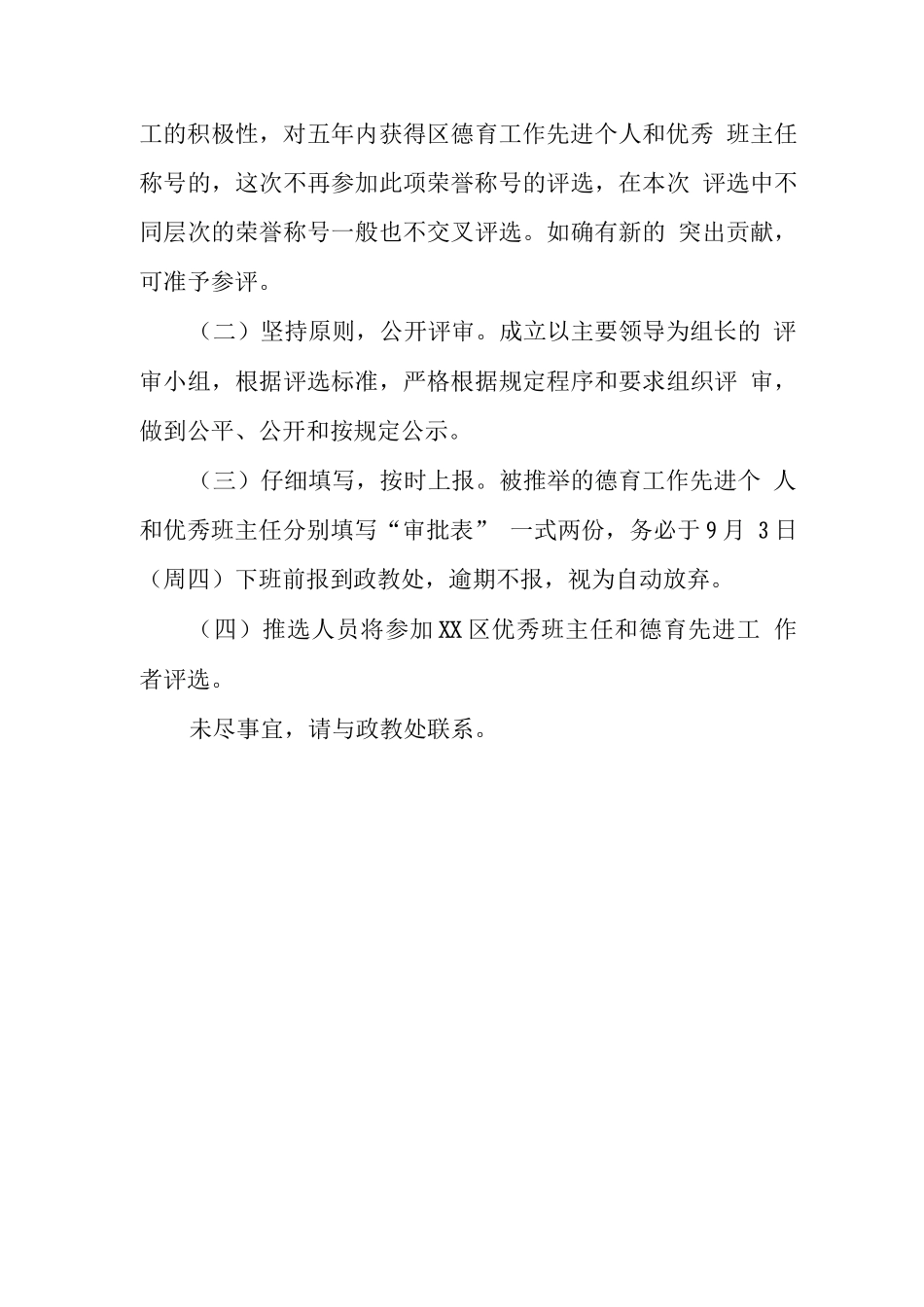 特殊教育学校优秀班主任及德育先进工作者评选办法_第3页