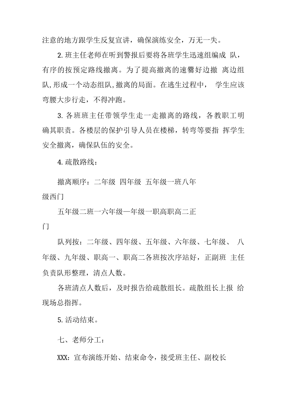 特殊教育学校2025年防踩踏应急演练活动方案_第2页