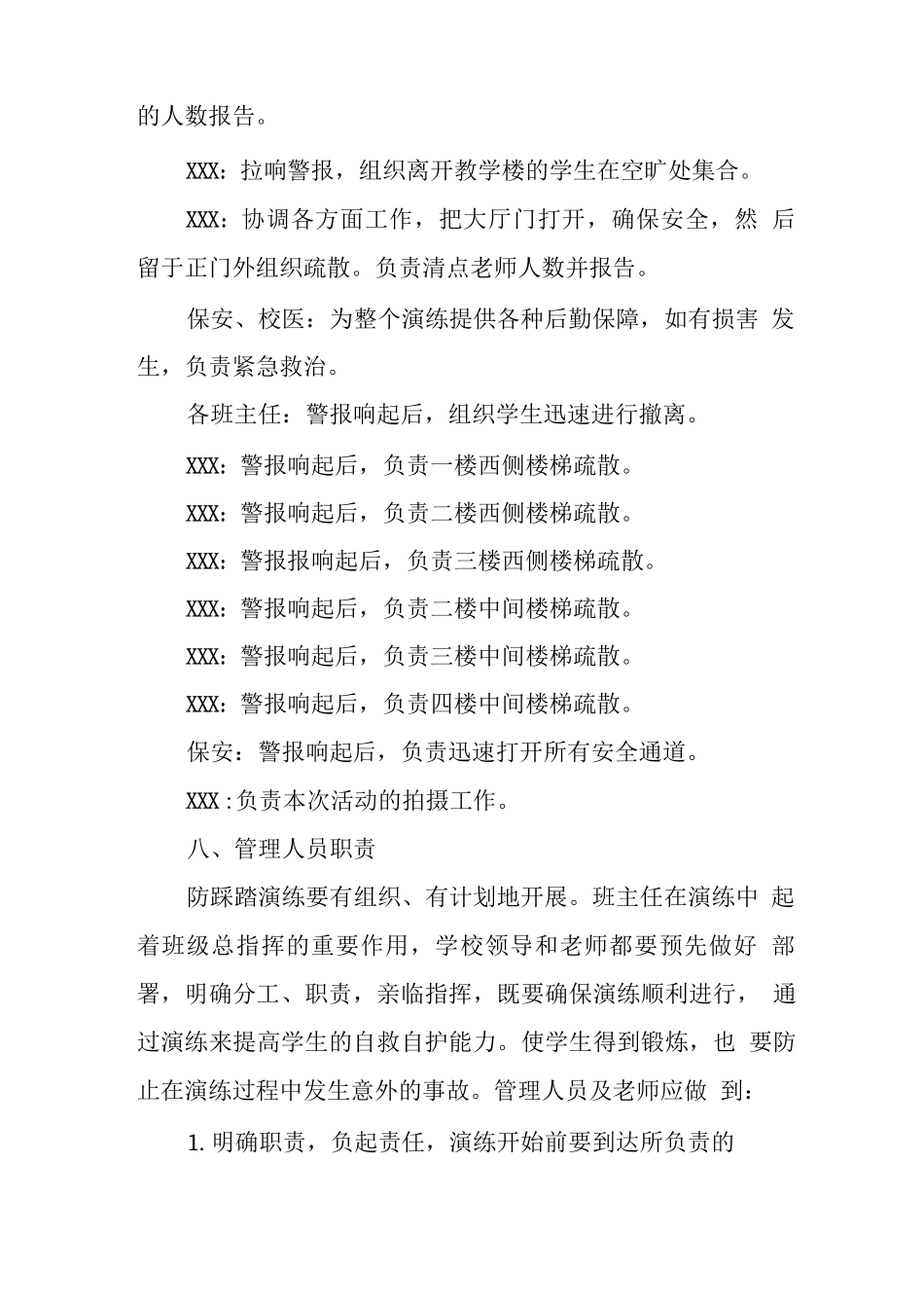 特殊教育学校2025年防踩踏应急演练活动方案_第3页