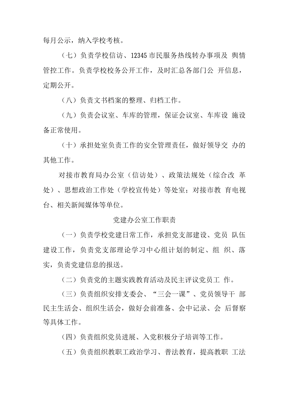 特殊教育学校处室工作职责_第2页