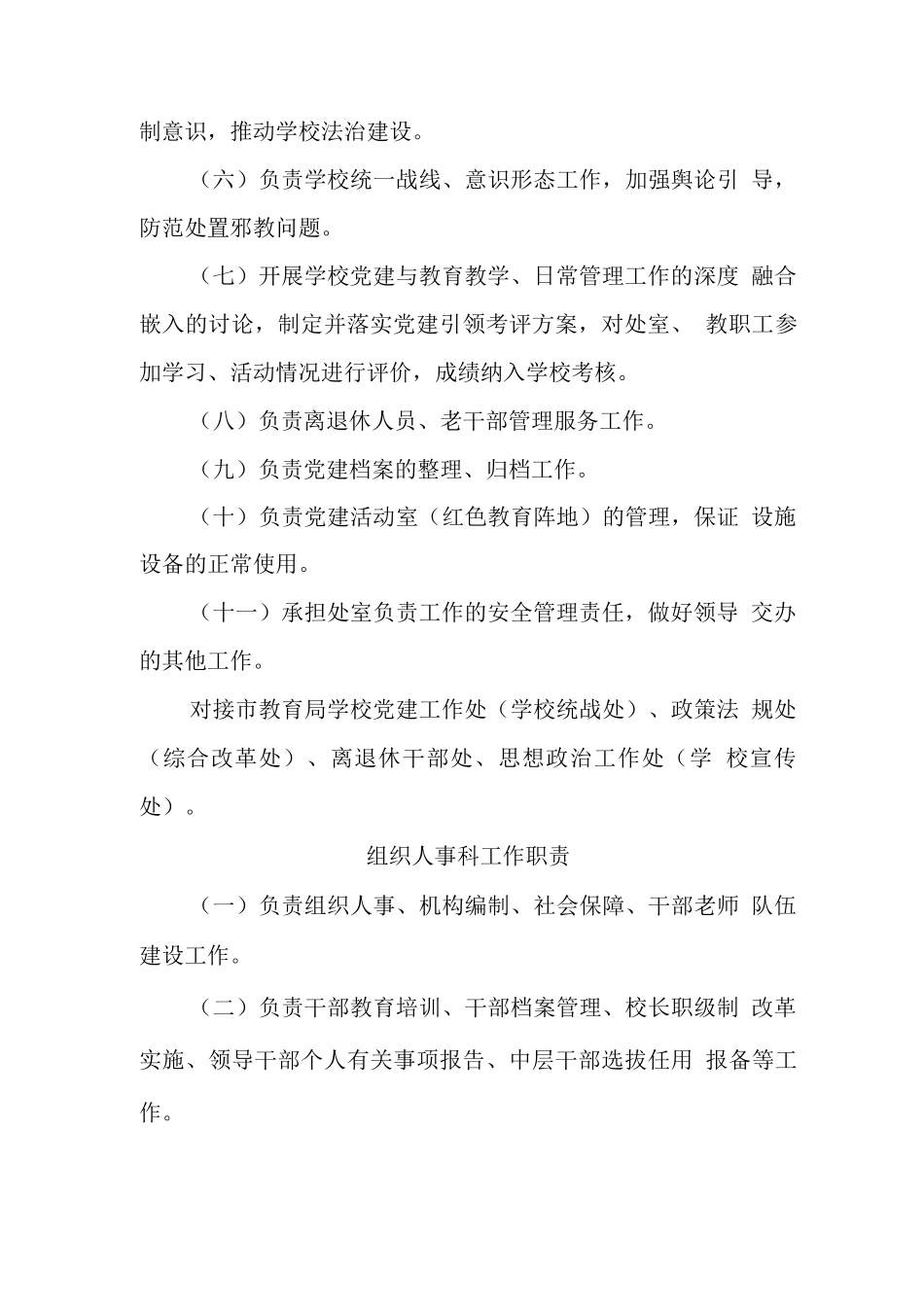 特殊教育学校处室工作职责_第3页