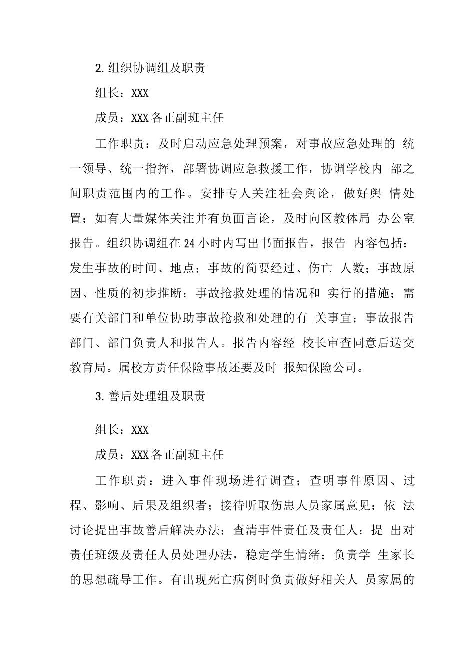 特殊教育学校学生拥挤踩踏事故应急预案_第2页