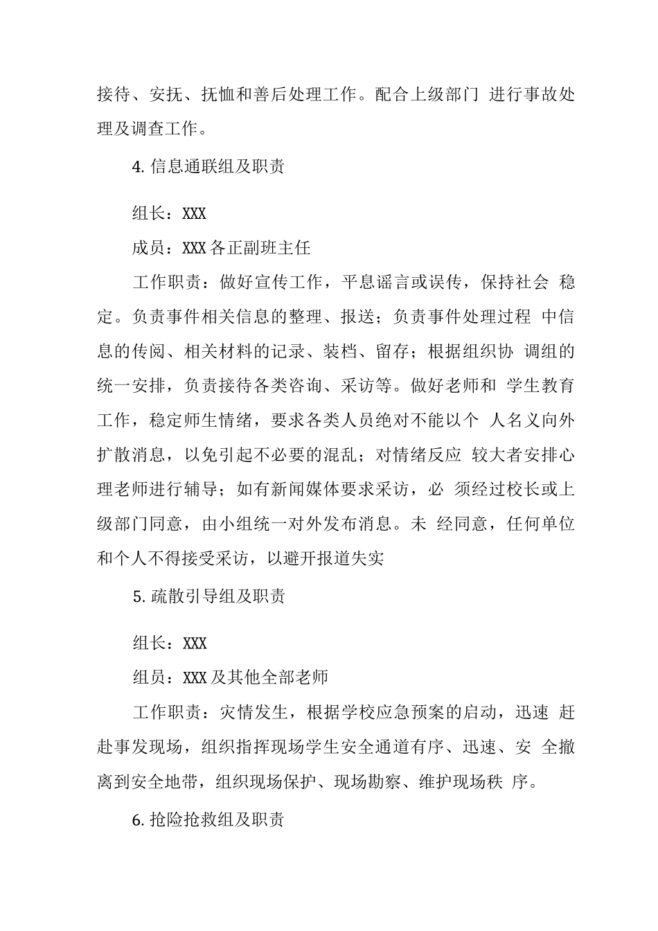 特殊教育学校学生拥挤踩踏事故应急预案_第3页