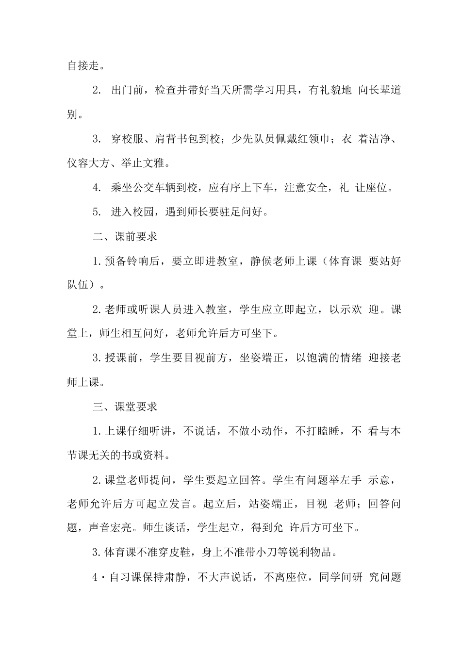 特殊教育学校学生管理制度_第3页