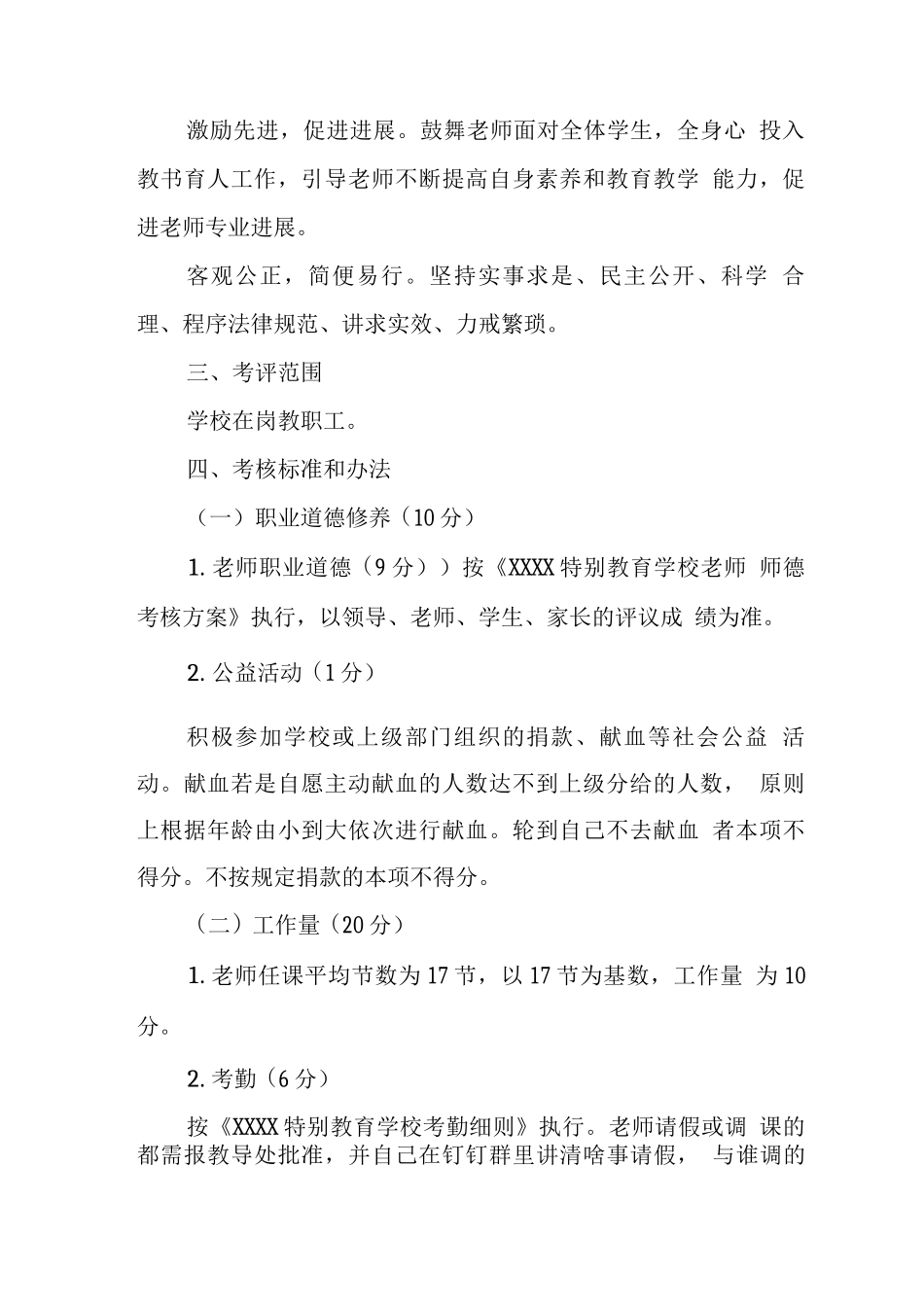 特殊教育学校教师管理制度_第2页