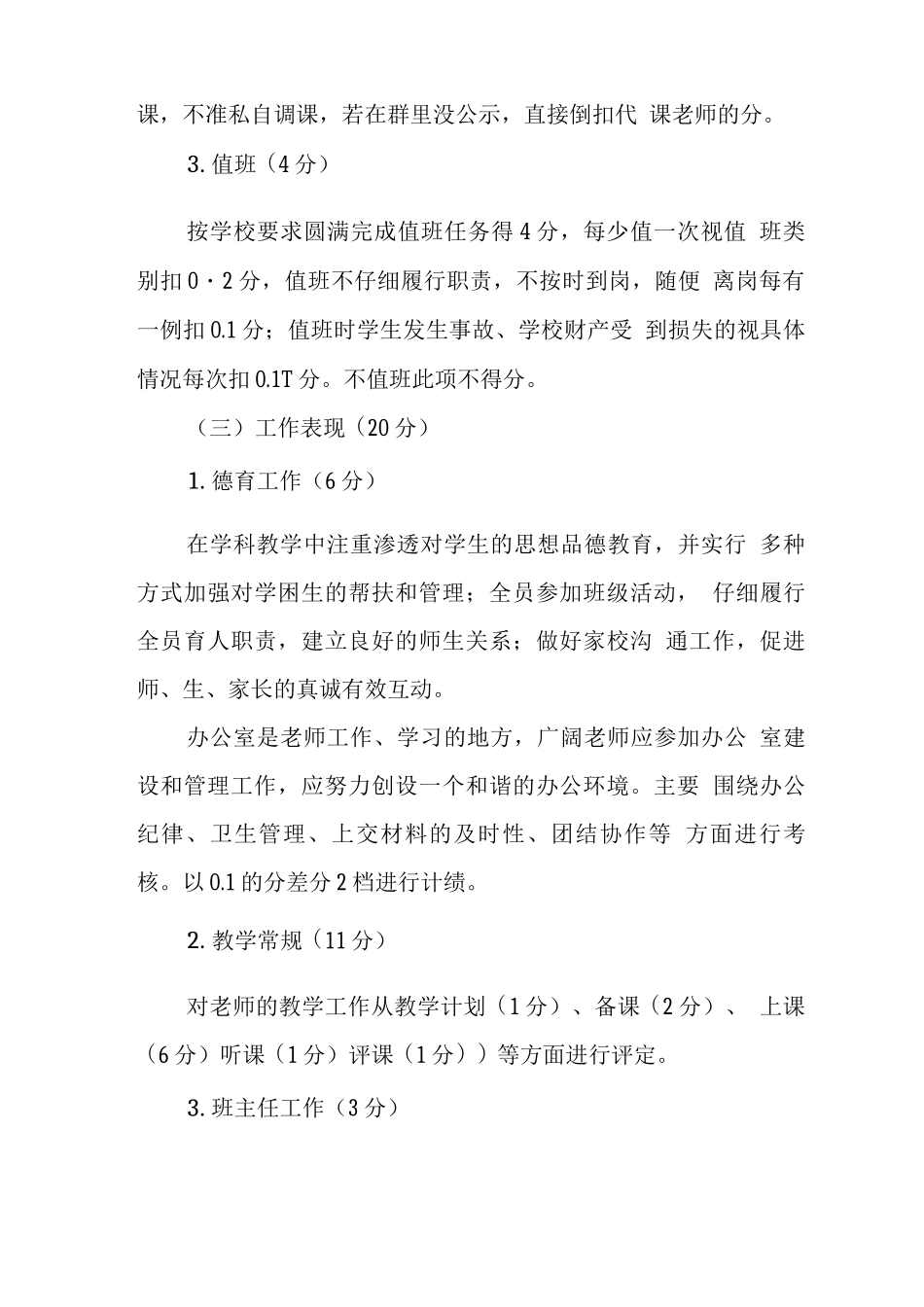 特殊教育学校教师管理制度_第3页