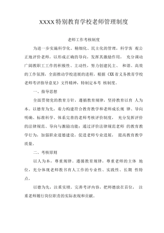 特殊教育学校教师管理制度