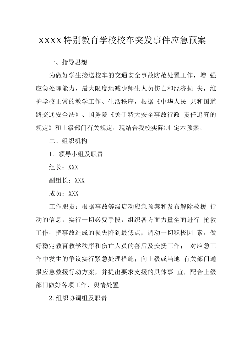 特殊教育学校校车突发事件应急预案_第1页