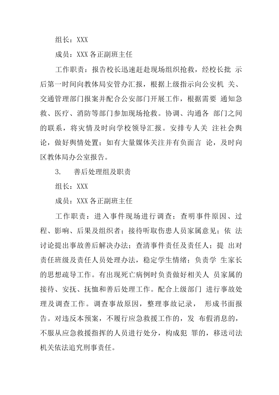特殊教育学校校车突发事件应急预案_第2页