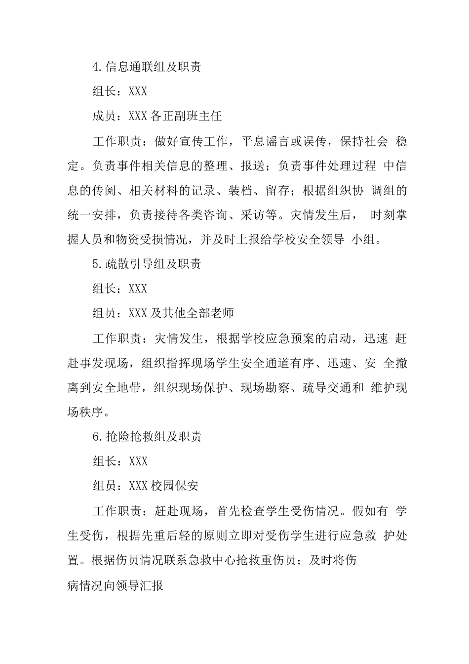 特殊教育学校校车突发事件应急预案_第3页