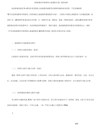 特殊教育学校智障儿童康复计划