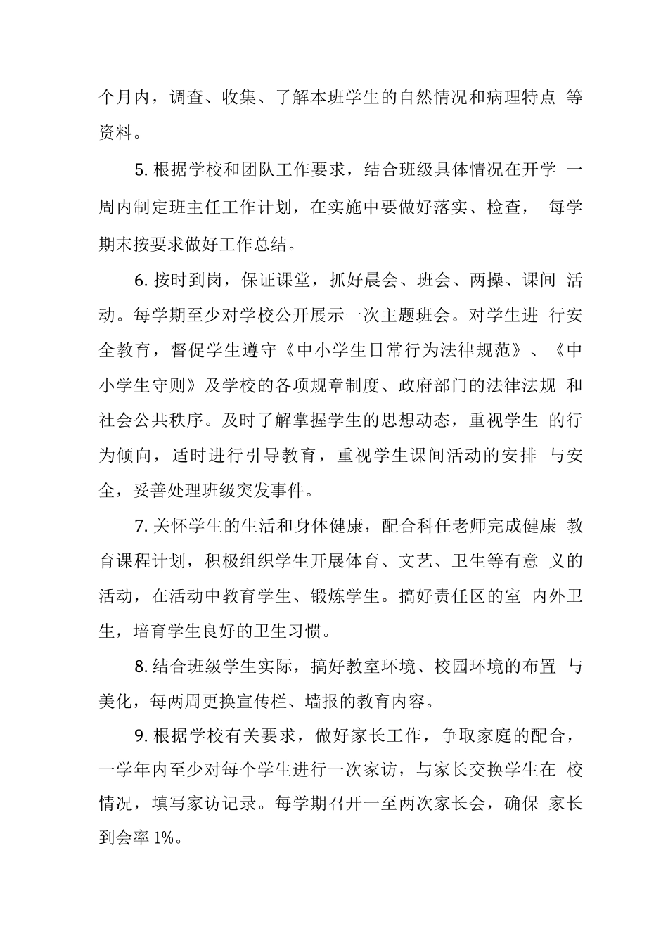 特殊教育学校班主任及副班主任岗位职责_第2页