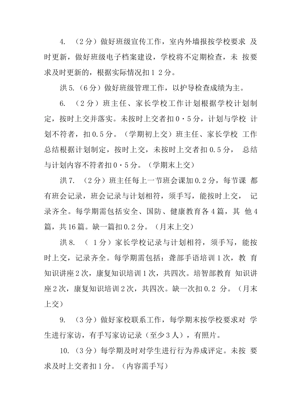 特殊教育学校班主任工作量化管理考核方案_第3页