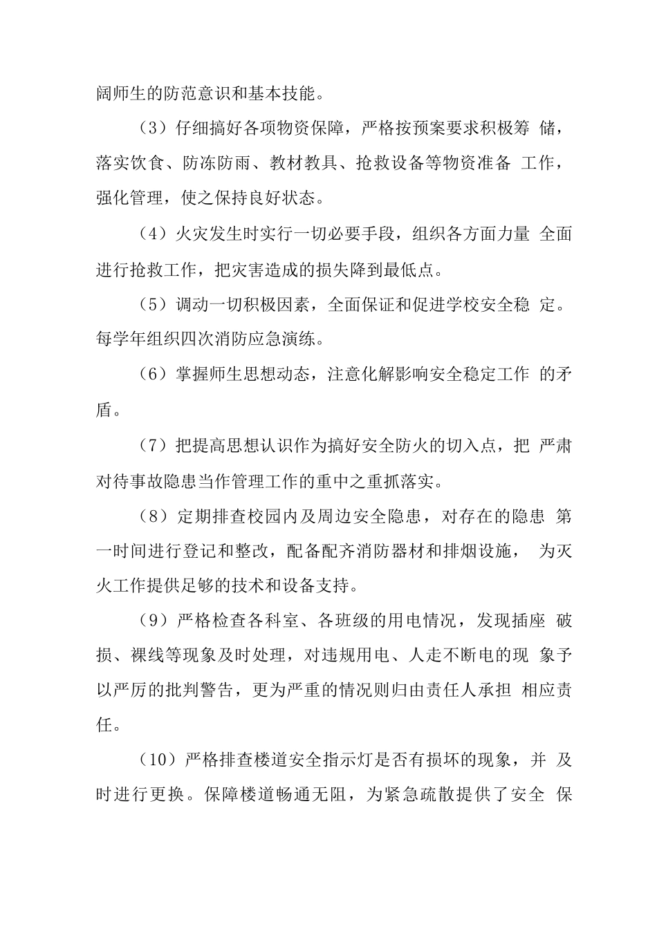 特殊教育学校消防应急预案_第2页