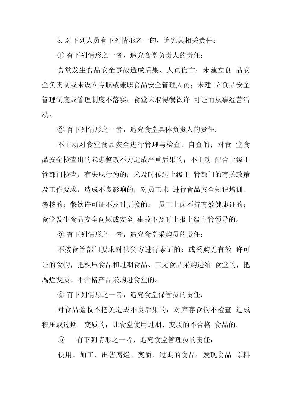 特殊教育学校食品安全管理制度_第3页