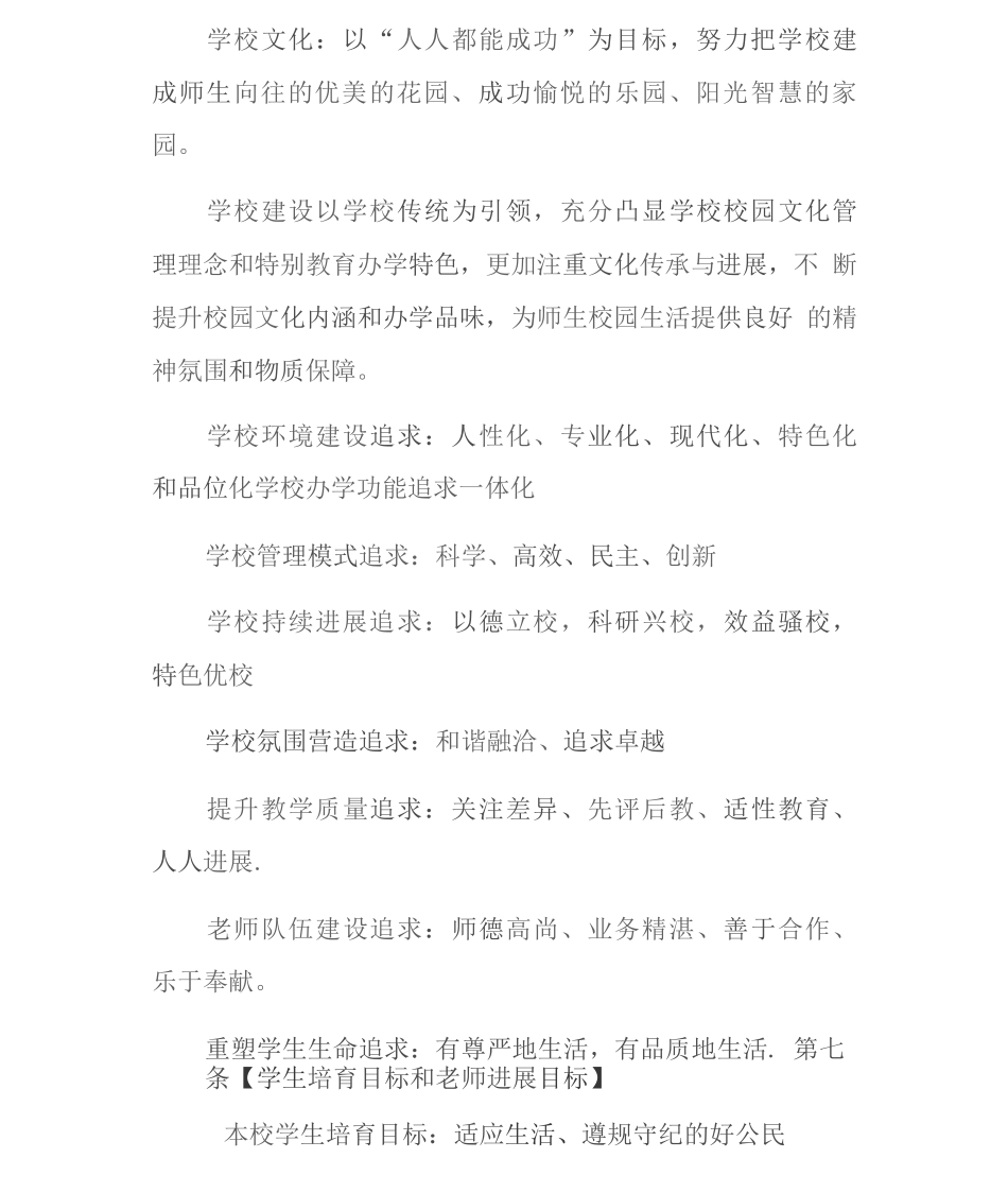 特殊教育学校章程_第3页