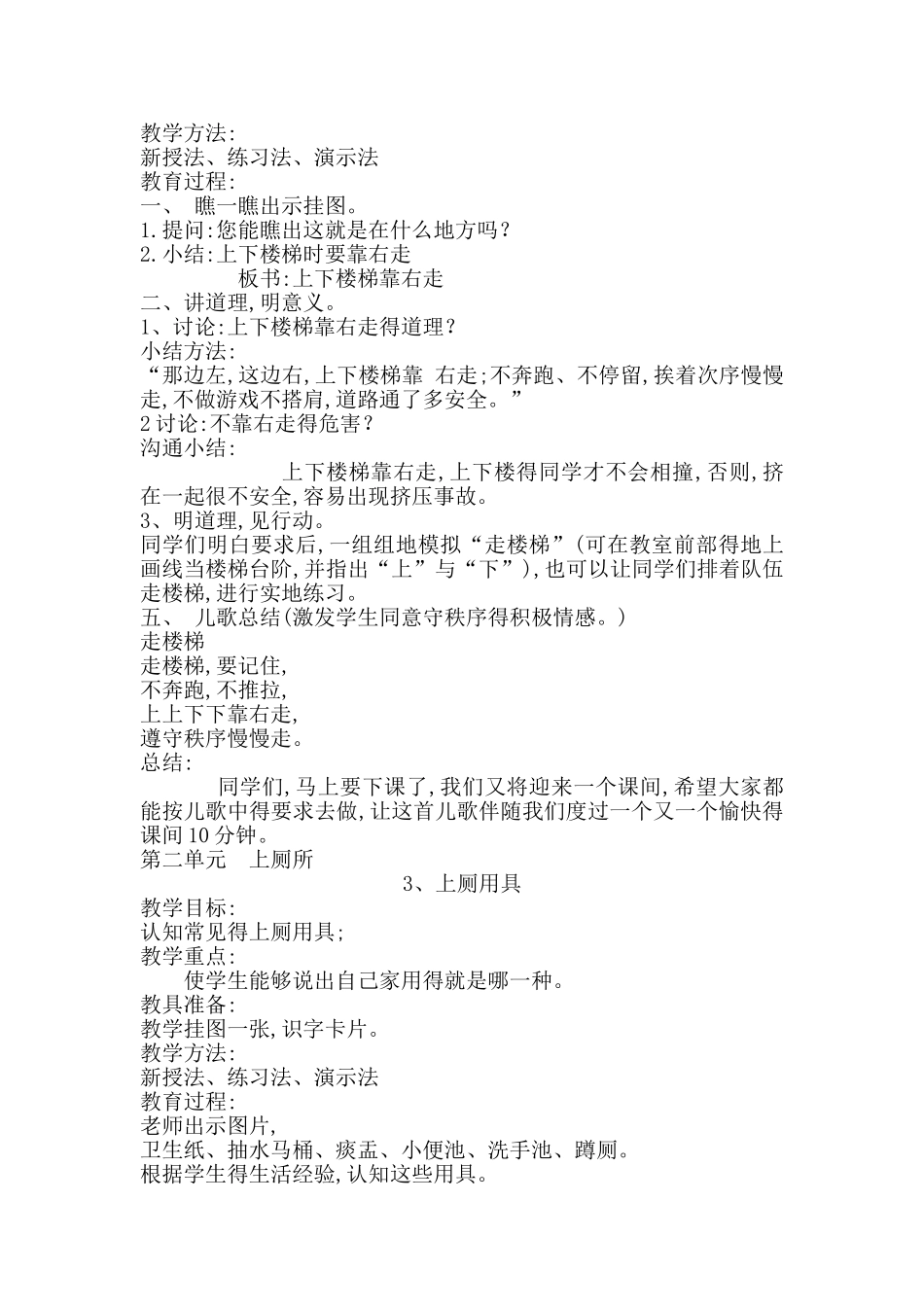 特殊教育课件 培二上 生活适应教案_第2页