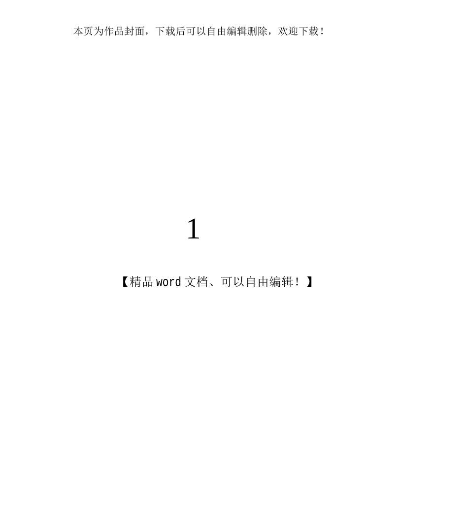 特殊施工技术要求和措施_第1页