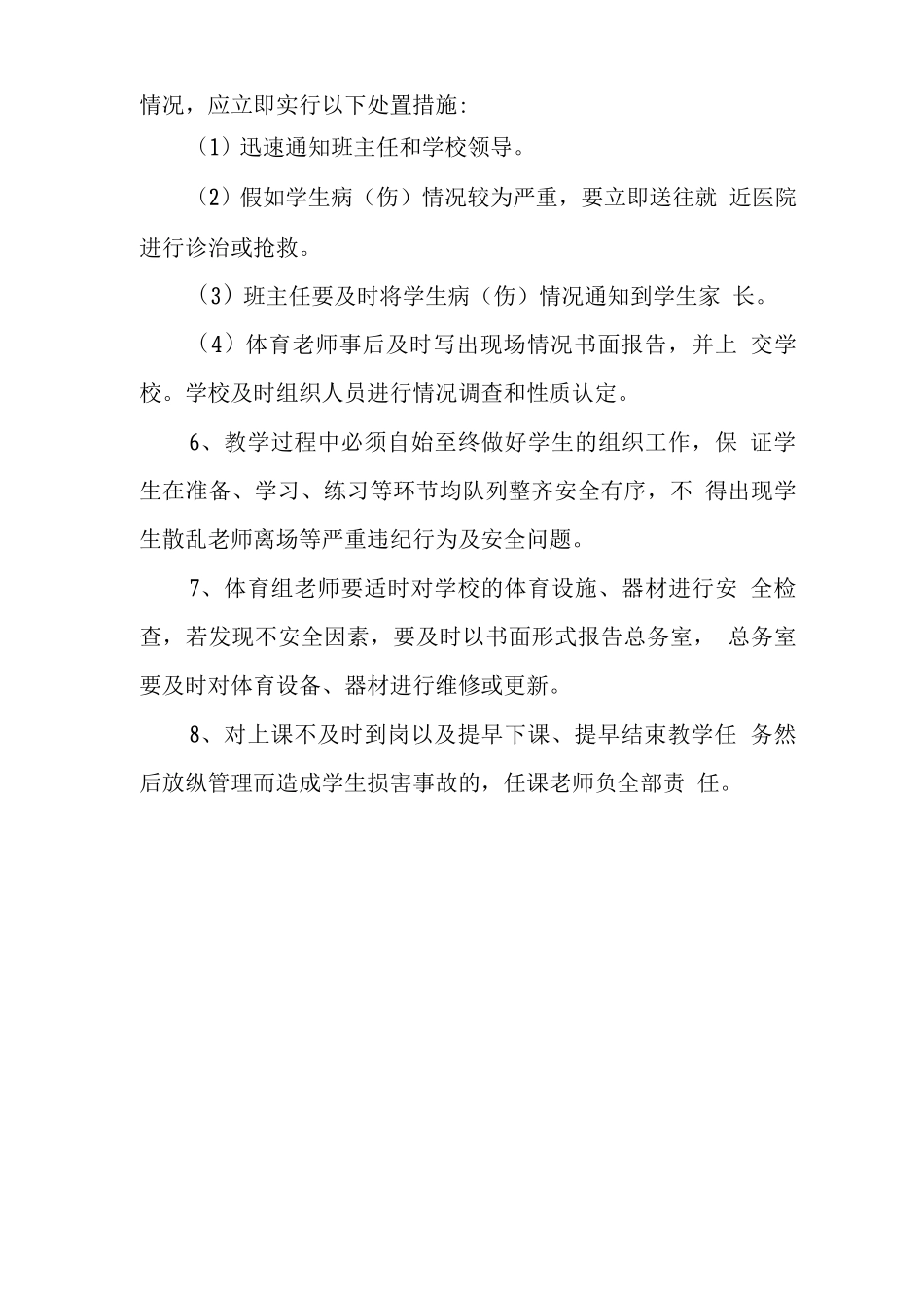 特殊教育学校课堂教学安全管理制度_第3页