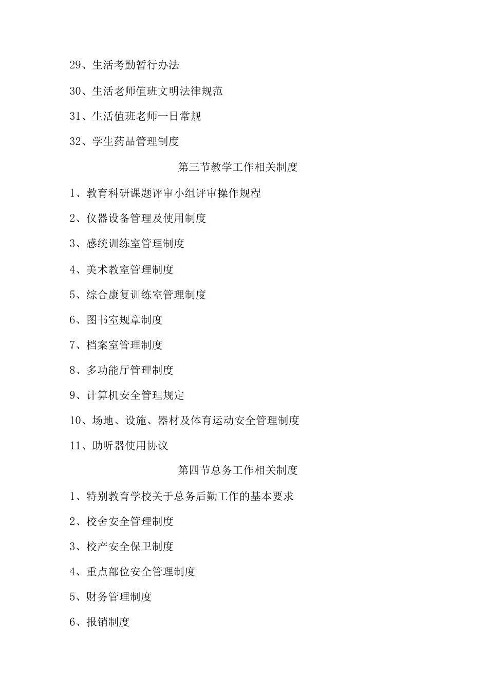 特殊教育学校管理制度_第3页