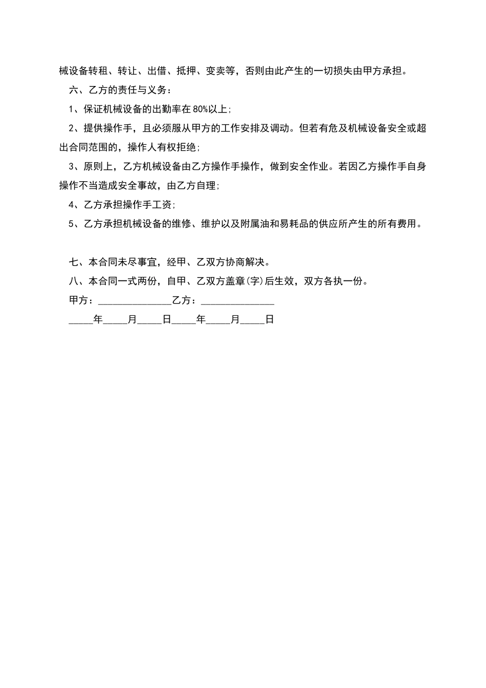 特殊橡塑专用仪器出租合同_第2页