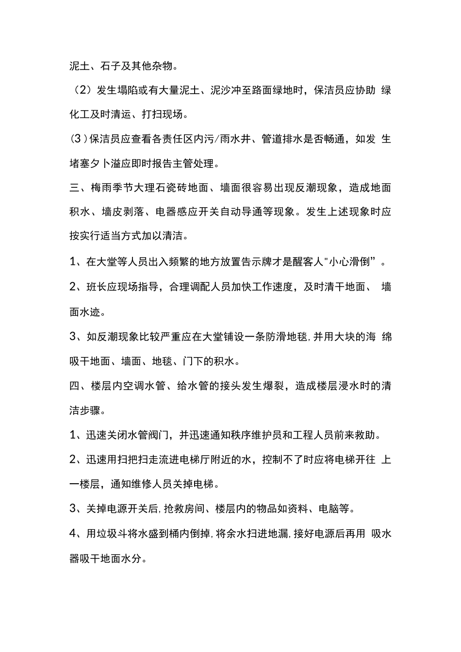 特殊环境清洁作业规程_第2页