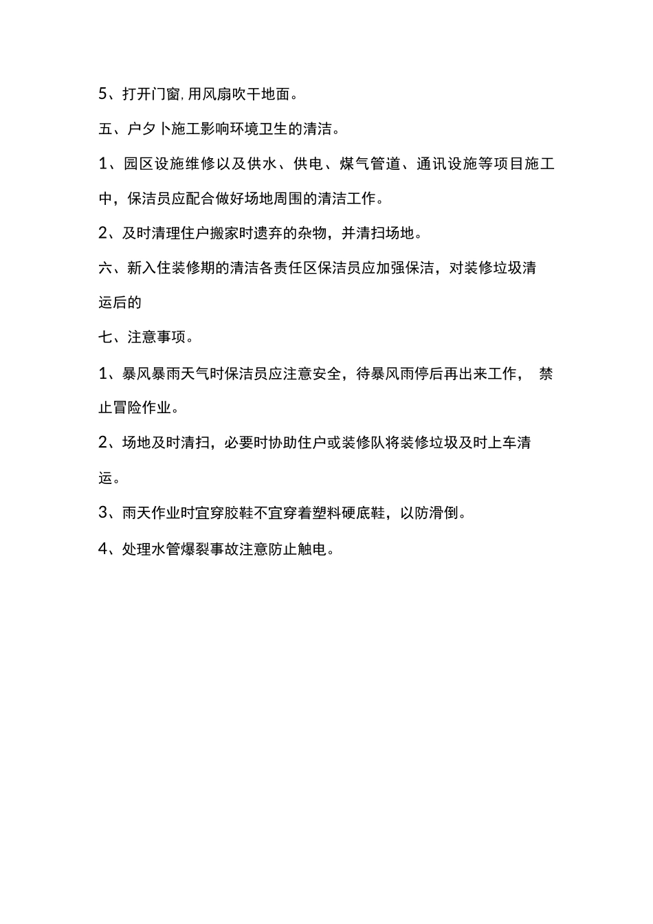 特殊环境清洁作业规程_第3页