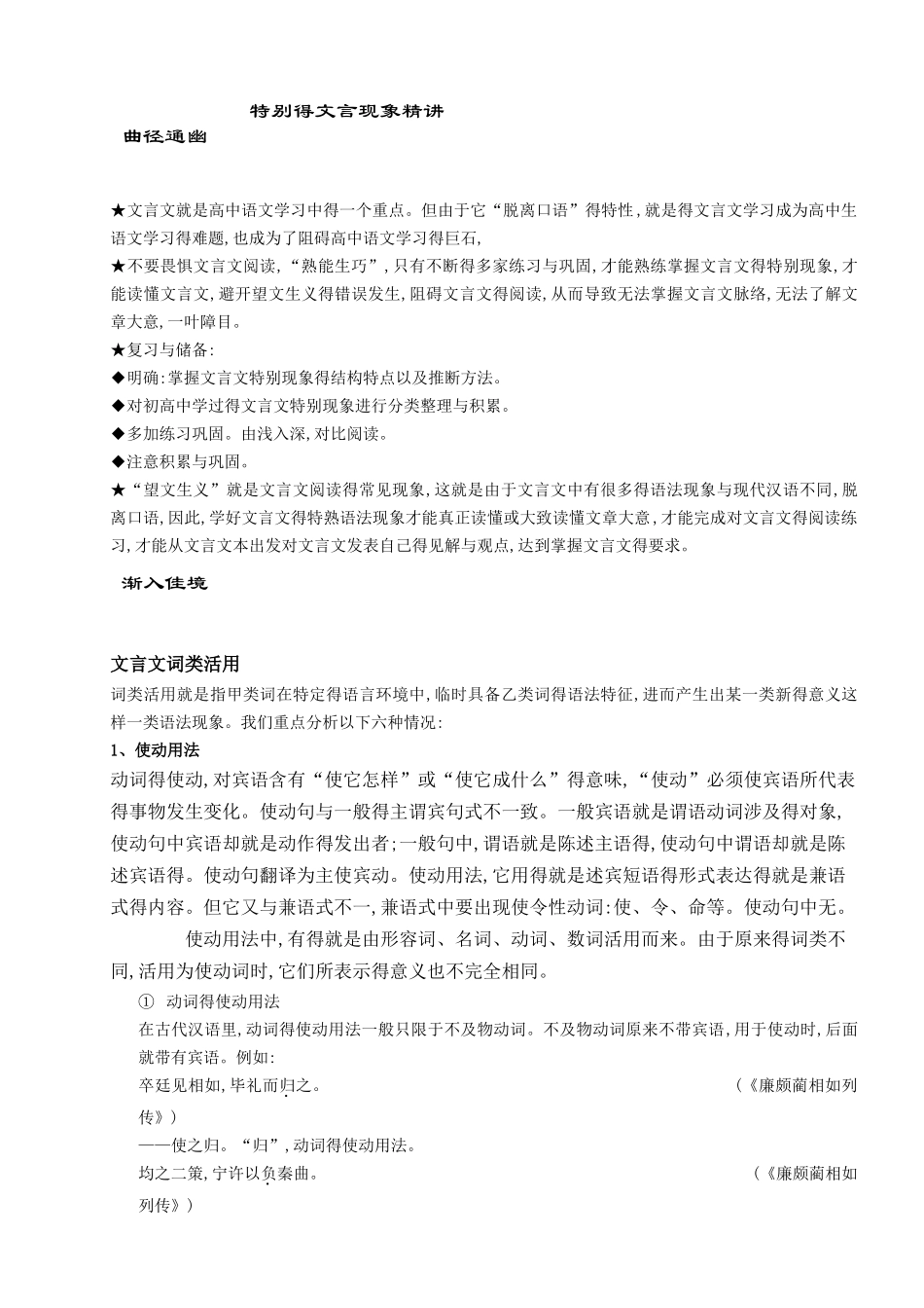 特殊的文言现象精讲 _第1页