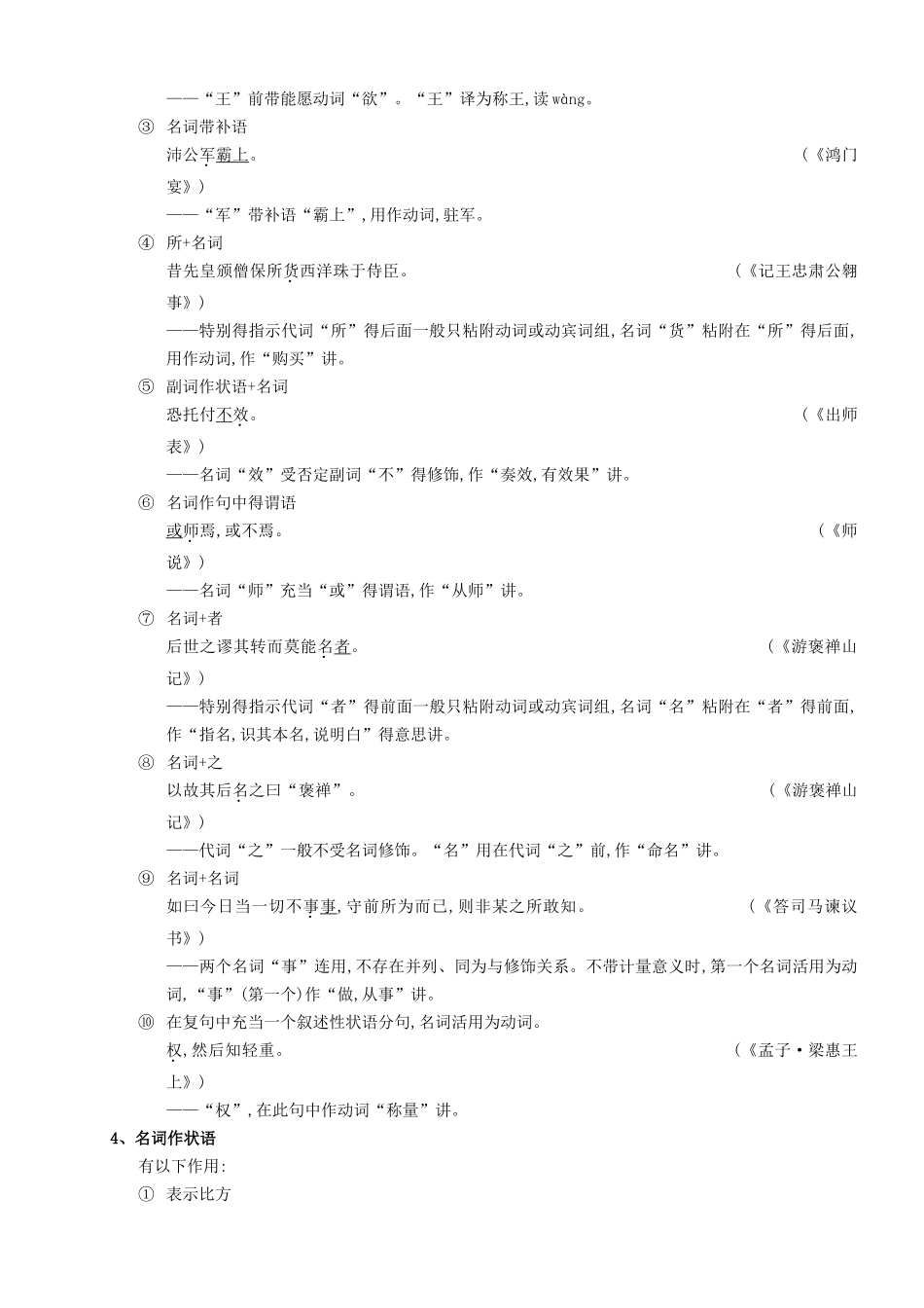 特殊的文言现象精讲 _第3页