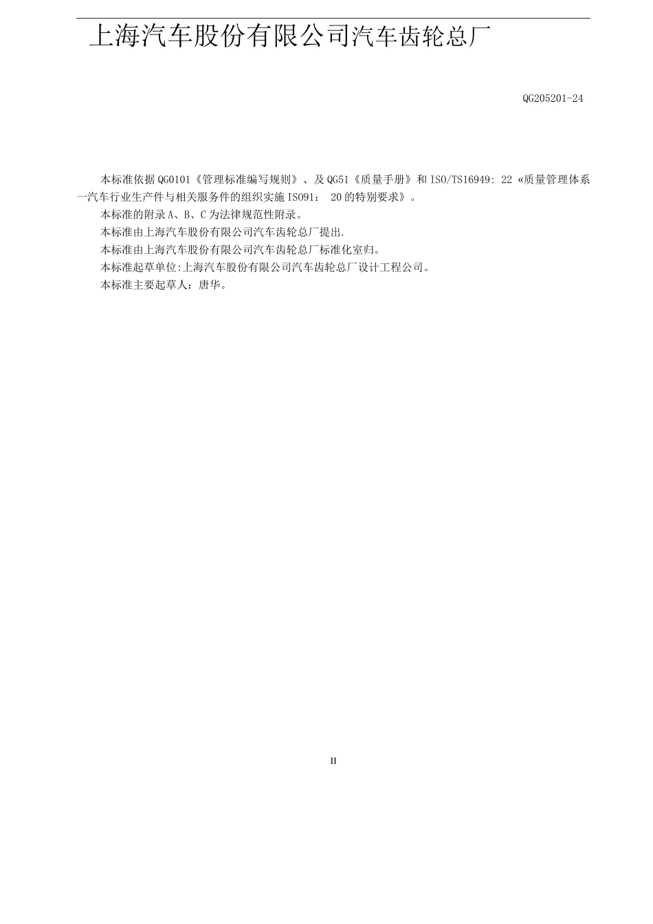 特殊特性管理办法_第2页