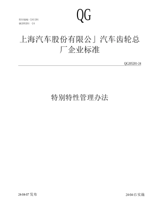 特殊特性管理办法