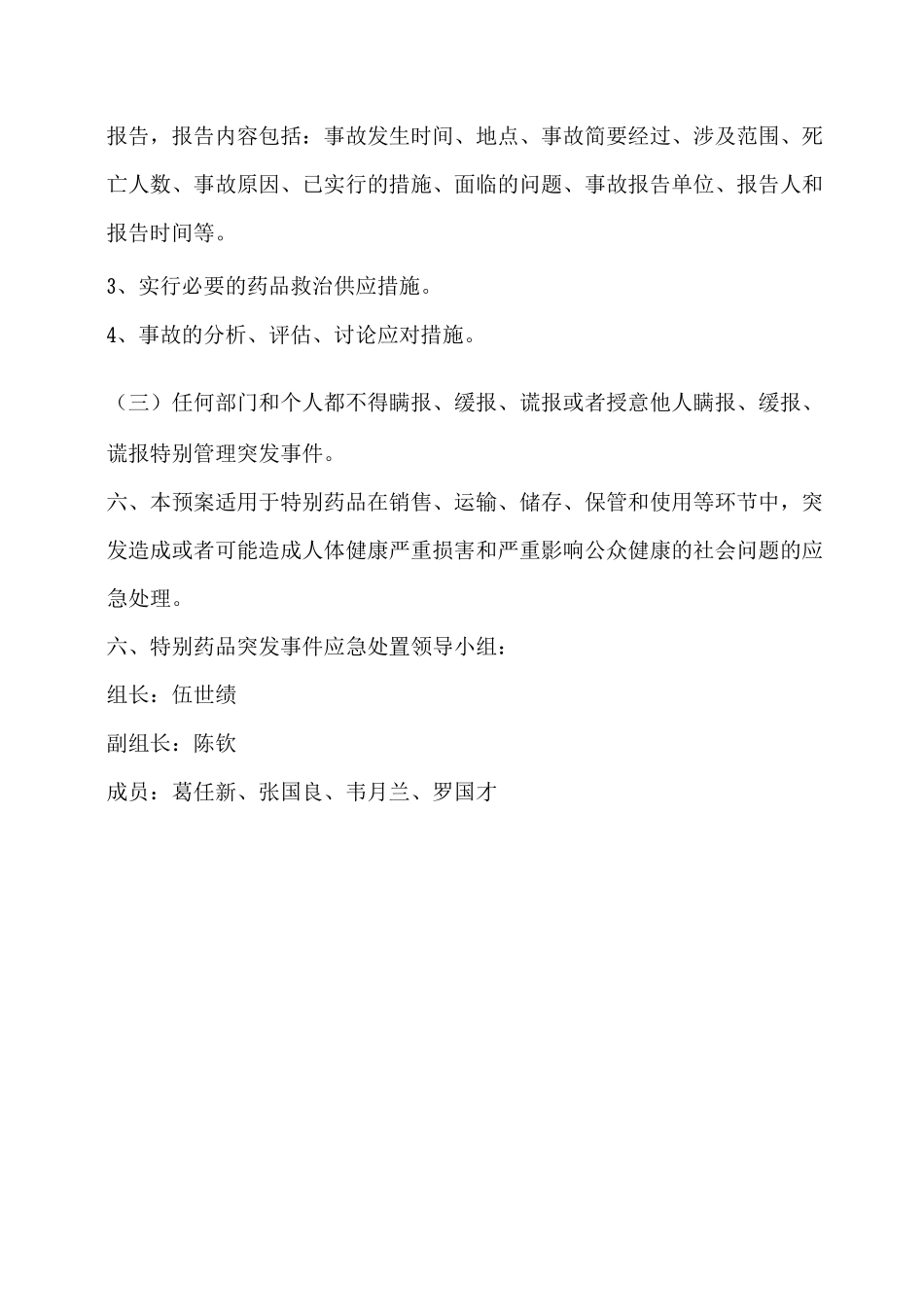 特殊药品管理应急预案_第3页