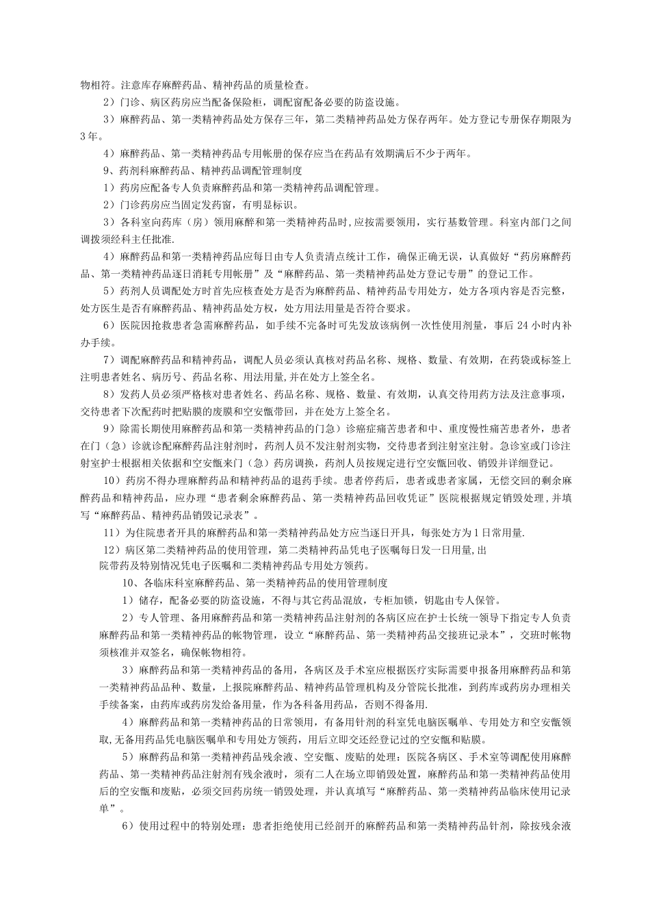 特殊药品使用管理制度_第3页
