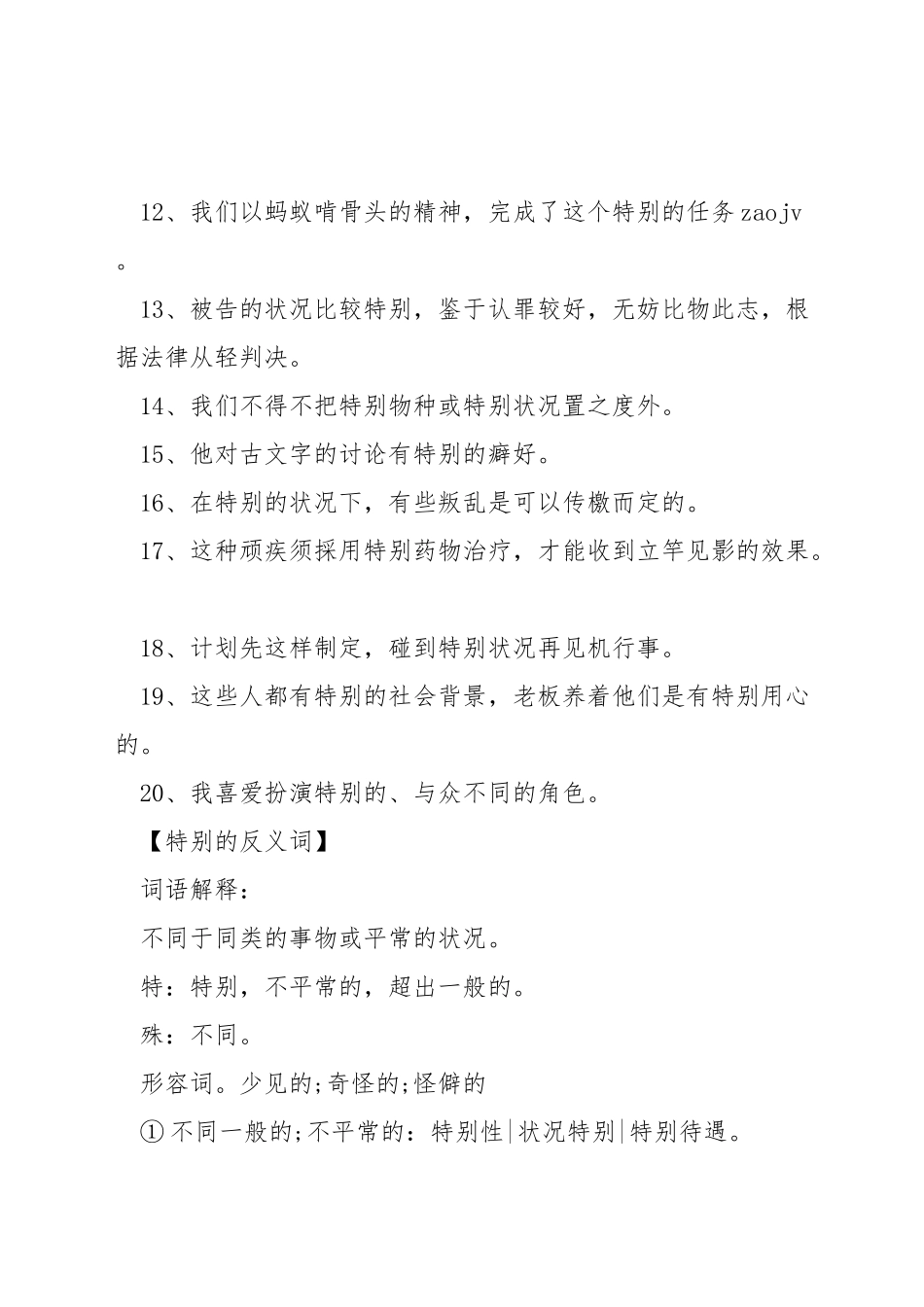 特殊的反义词是什么_第2页