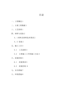 特殊耐磨骨料地面施工方案