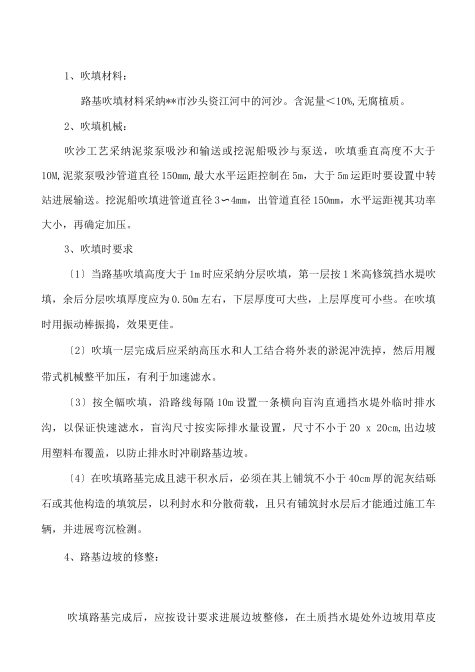 特殊路基吹填规程_第3页