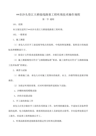 特殊路基吹填规程