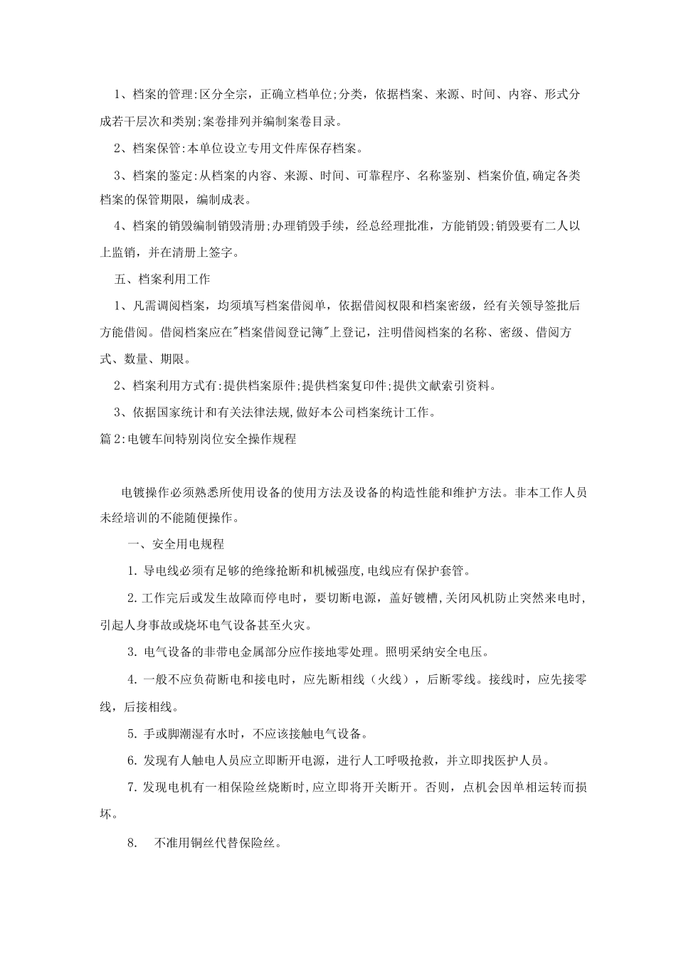 特殊设备技术档案管理制度_第2页