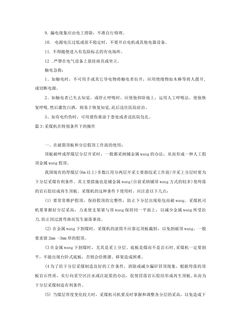 特殊设备技术档案管理制度_第3页