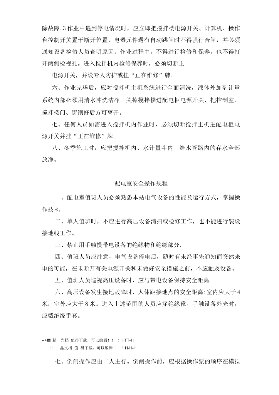 特殊设备操作规程_第3页