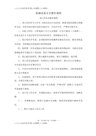 特殊设备操作规程