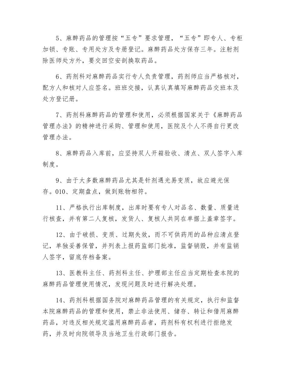 特殊药品储存、管理、使用制度_第2页