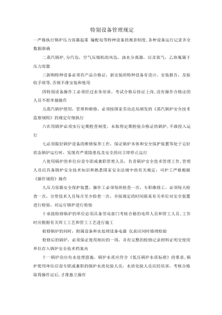 特殊设备管理规定