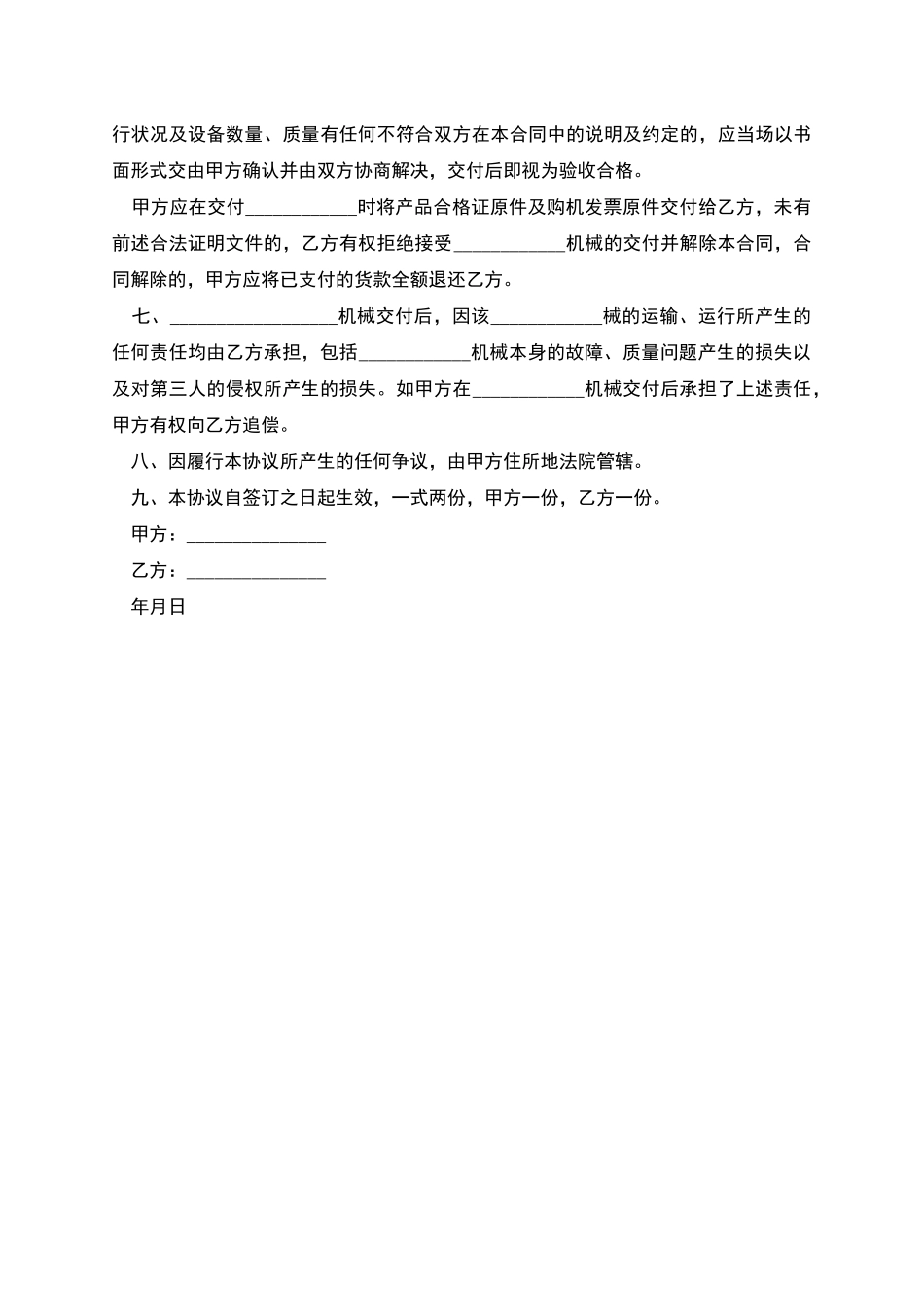 特殊通用包装设备买卖合同_第2页