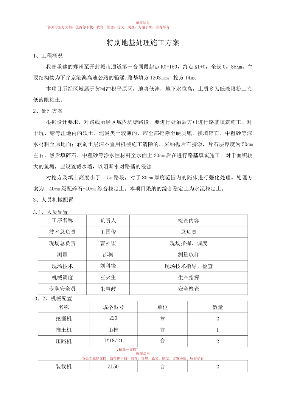 特殊路基工程施工方案_第1页